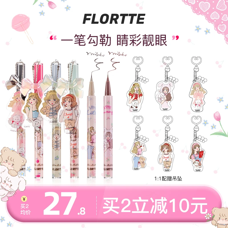 【官方直售】FLORTTE 软软派对系列彩色防水眼线液笔 mikko联名款