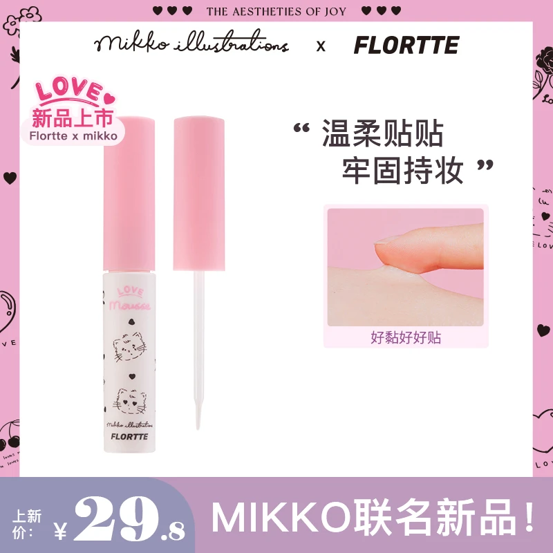 【旗舰店推荐】FLORTTE/花洛莉亚MIKKO联名假睫毛胶水