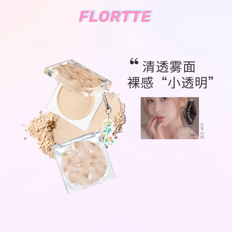 FLORTTE/花洛莉亚初吻小透明蜜粉饼修饰散粉持久定妆不脱妆雾面