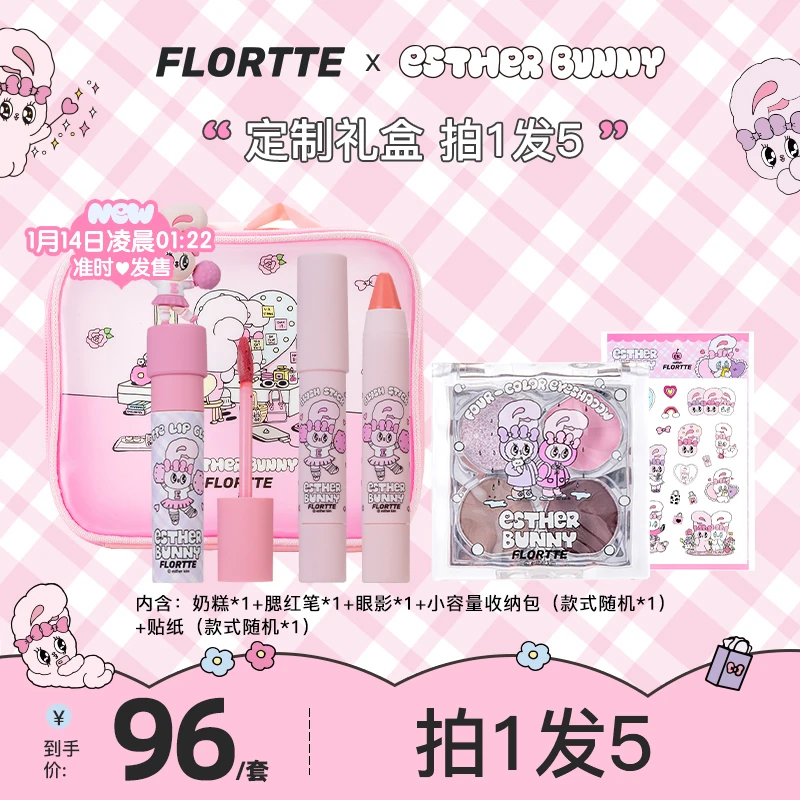 【官方直售】FLORTTE/花洛莉亚 天生粉红系列BUNNY联名款定制小礼盒