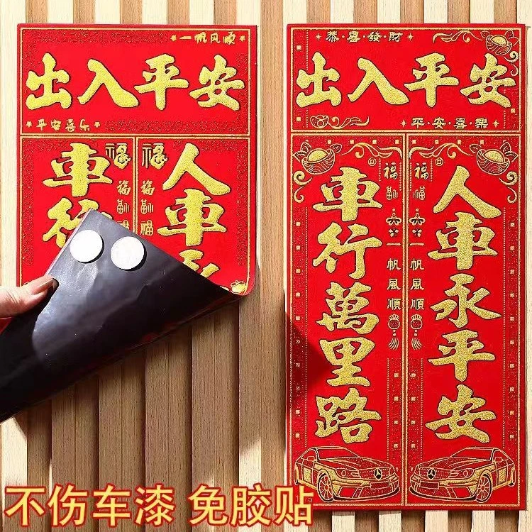 磁吸汽车对联车贴免胶粘