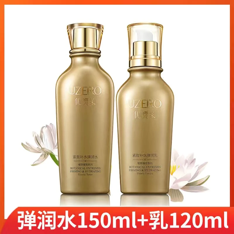 【线下门店直销】优资莱紧致补水弹润水补水保湿紧致润肤水乳套装
