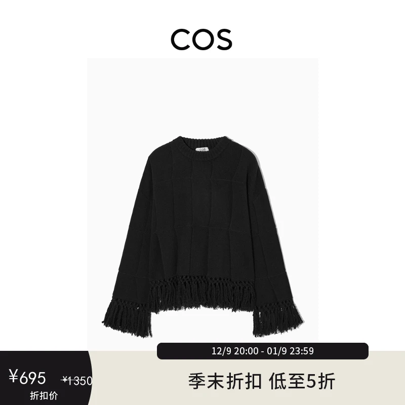 COS女装 标准版型圆领罗纹流苏羊毛毛衣黑2023冬季新品1201325003
