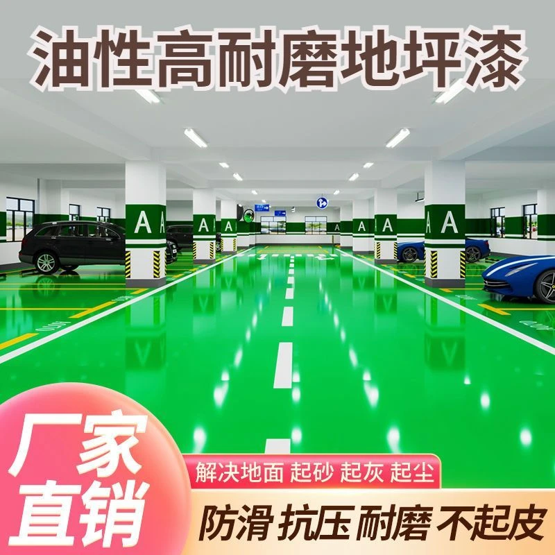 室外油性环氧树脂地坪漆水泥地面漆防滑耐磨地板漆室内外厂房油漆