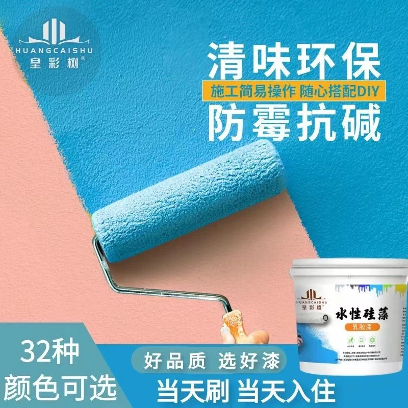 环保内墙乳胶漆室内家用漆自刷白色硅藻泥刷粉墙面漆墙面翻新彩色