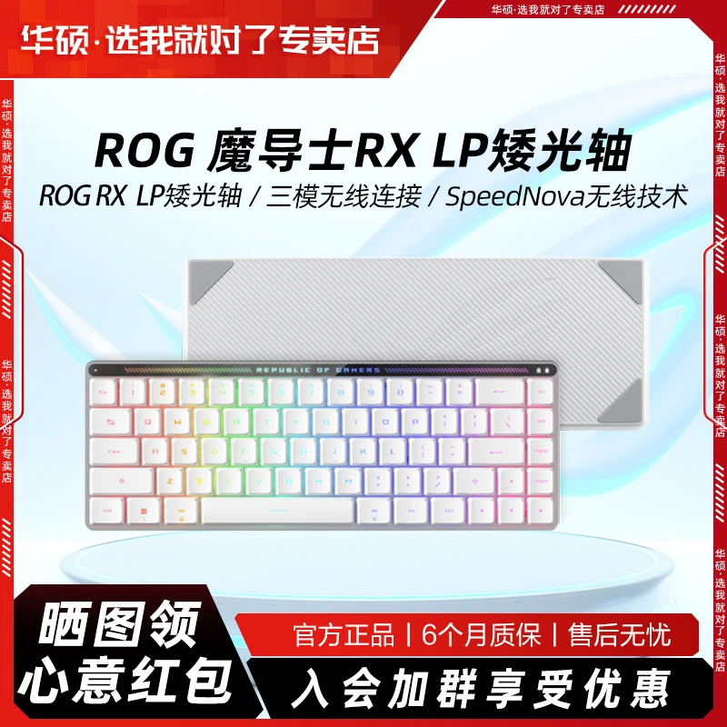 95新 ASUS/华硕 ROG魔导士RXLP矮光轴键鼠迷你三模无线68电竞键盘