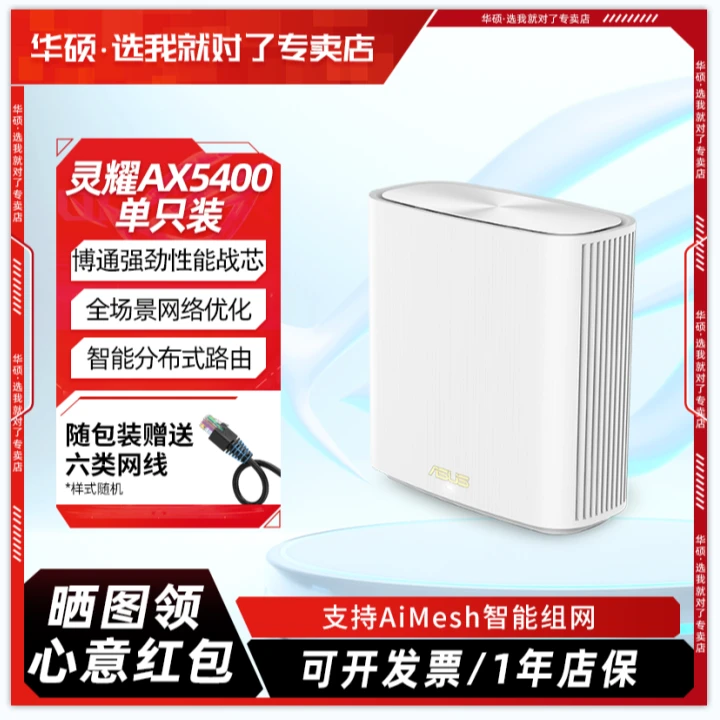 95新 ASUS/华硕 灵耀AX5400分布式路由器两只AiMesh组网全屋覆盖