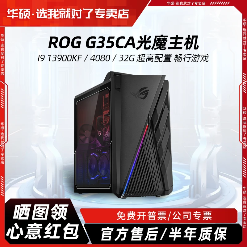 95新 ASUS/华硕 ROG G35品牌机13900KF/RTX4080/32G/电竞游戏主机