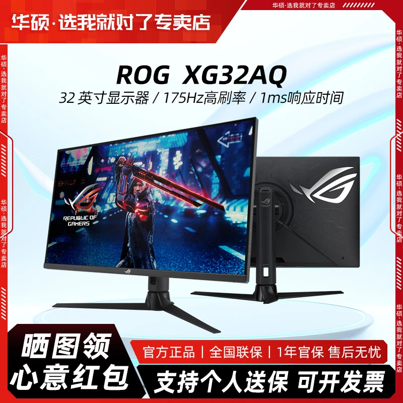 95新 ASUS/华硕 XG32AQ绝神32寸2K 175Hz高刷新率Fast IPS显示器