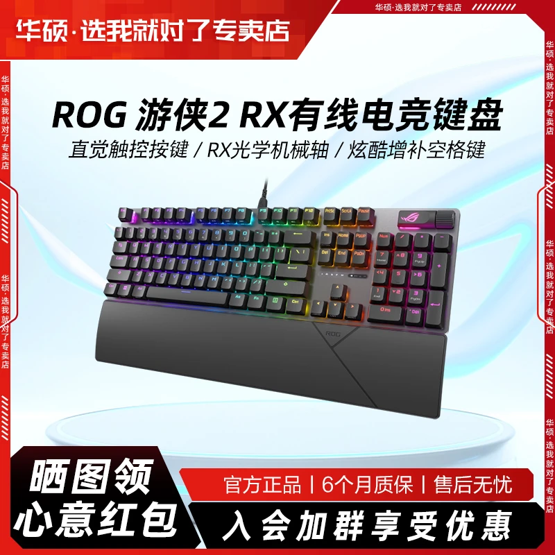 95新 ASUS/华硕  ROG游侠2 RX光轴红轴有线机械键盘TKL无线RGB