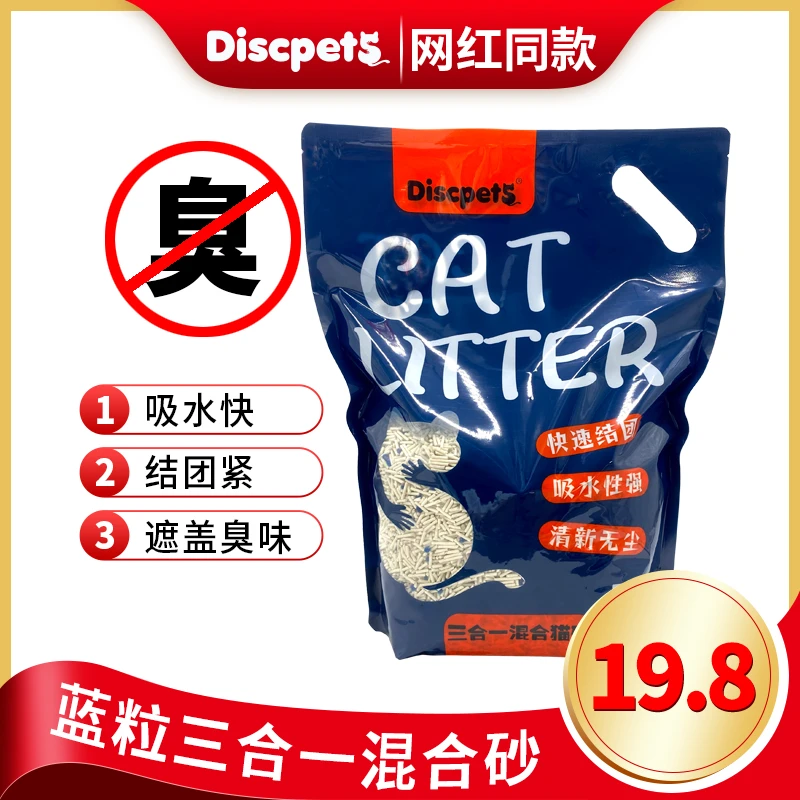 discpets三合一小蓝颗粒豌豆豆腐膨润土除臭水晶混合猫砂低尘5斤