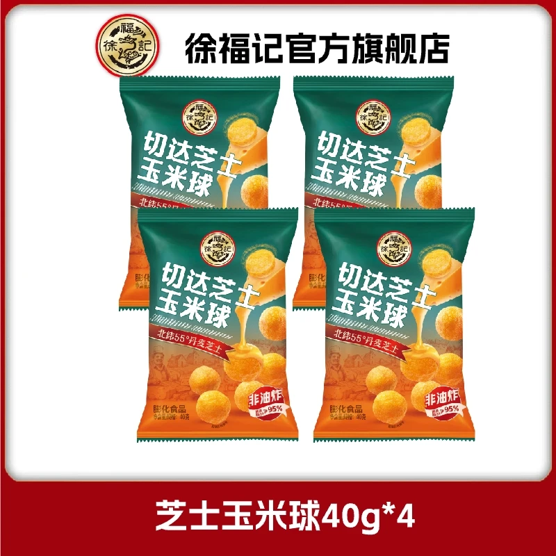 【直播爆款】徐福记玉米球40g*4包 非油炸玉米食品