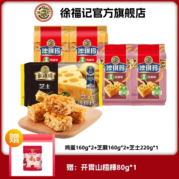 【买赠】徐福记 沙琪玛组合 芝士鸡蛋芝麻沙琪玛