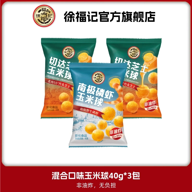 徐福记玉米球爆米花组合40g芝士*2包+磷虾*1包非油炸玉米ZB
