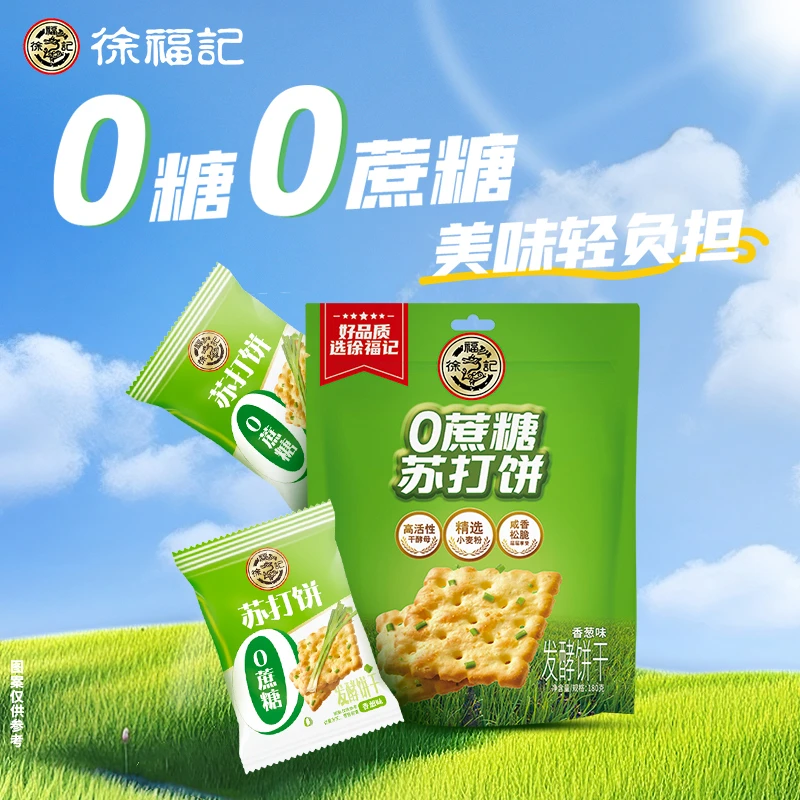 【徐福记】 0蔗糖苏打饼180g 香葱味袋装早餐下午茶美味