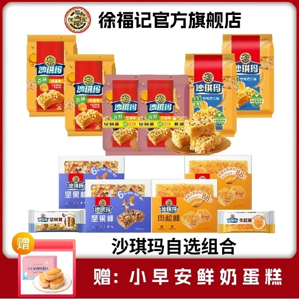 【自选10份沙琪玛】送蛋糕 徐福记沙琪玛自选 鸡蛋芝麻肉松坚果