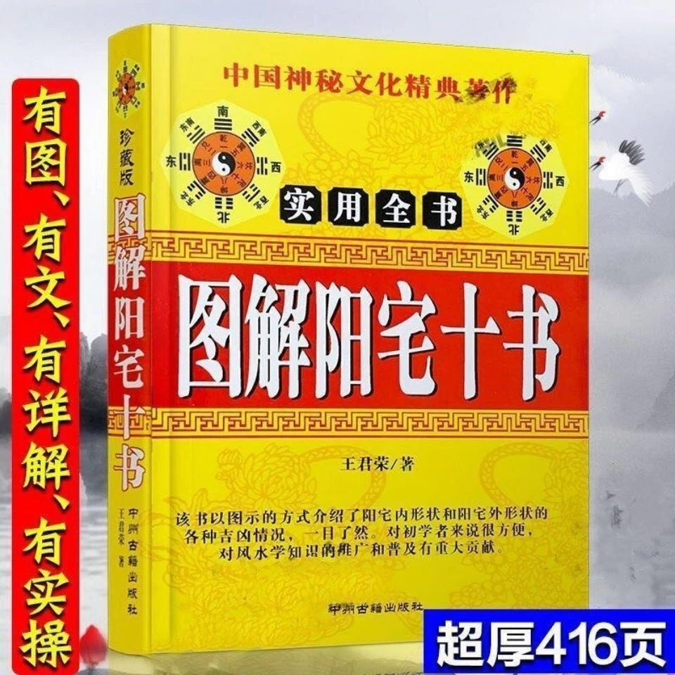 图解阳宅十书416页入门化解