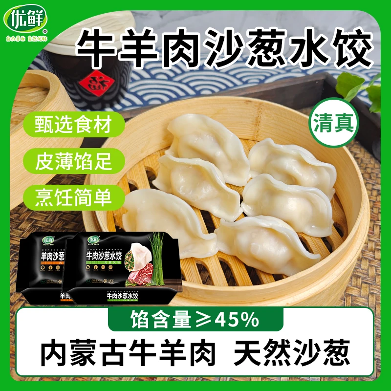 优鲜内蒙清真牛羊肉沙葱水饺428g*5袋速食冷冻饺子方便美味早餐