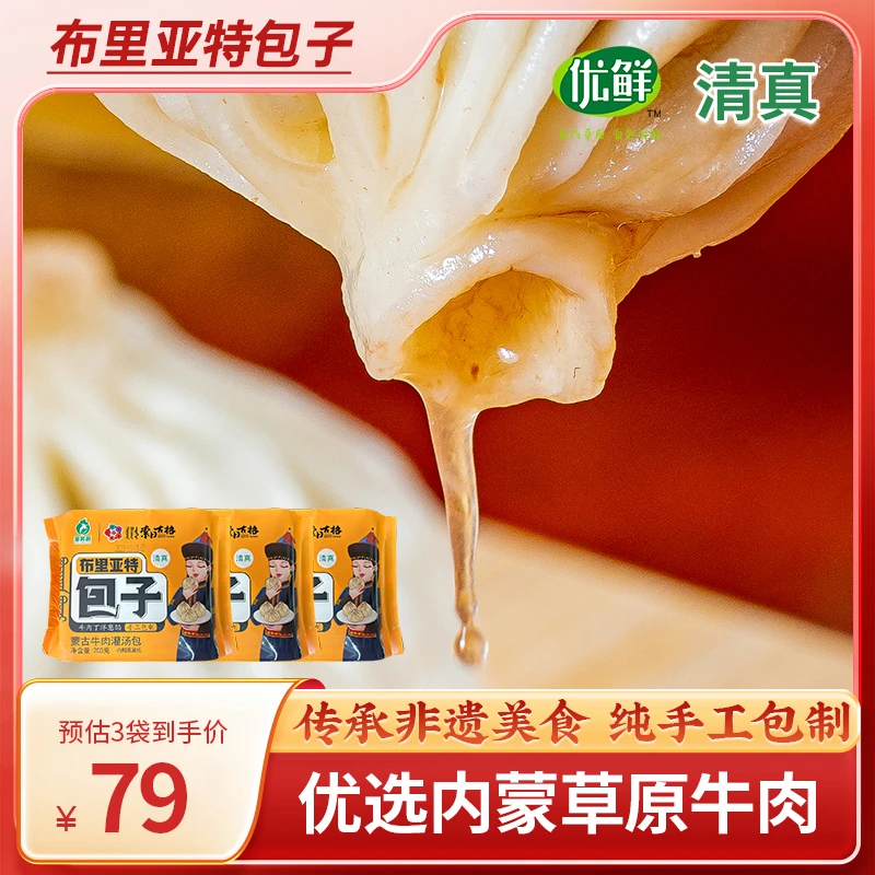 优鲜布里亚特牛肉灌汤包子200g清真特色手工半成品早餐内蒙包子