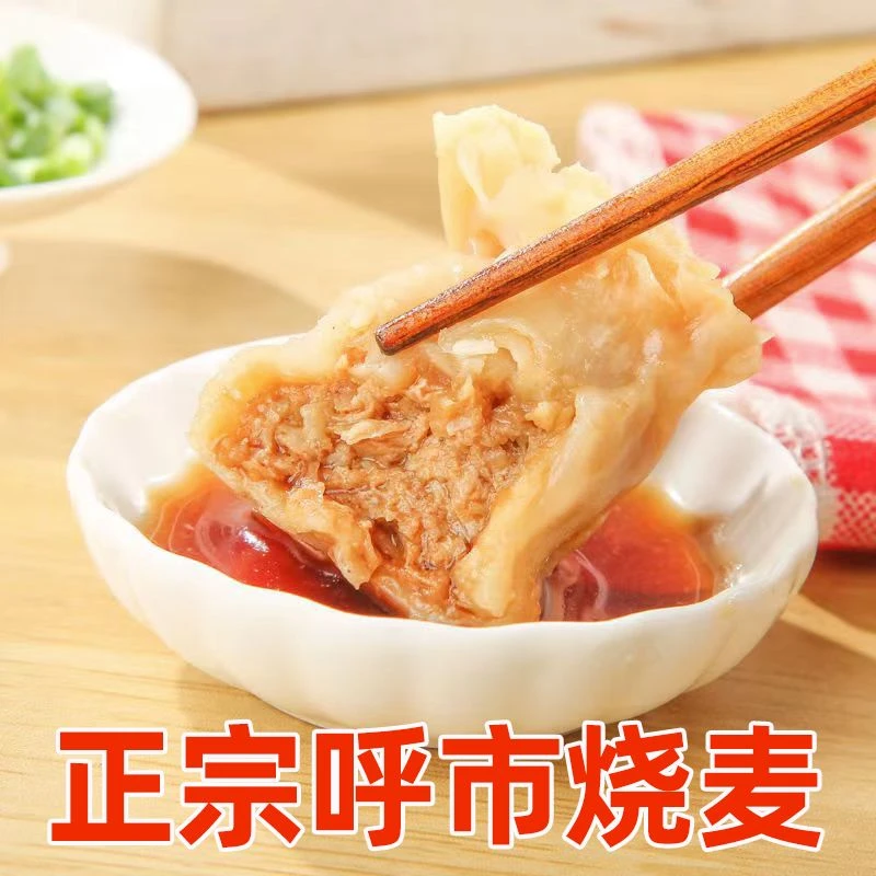 优鲜内蒙呼市老号清真烧麦240g纯手工新鲜方便速冻半成品早餐点