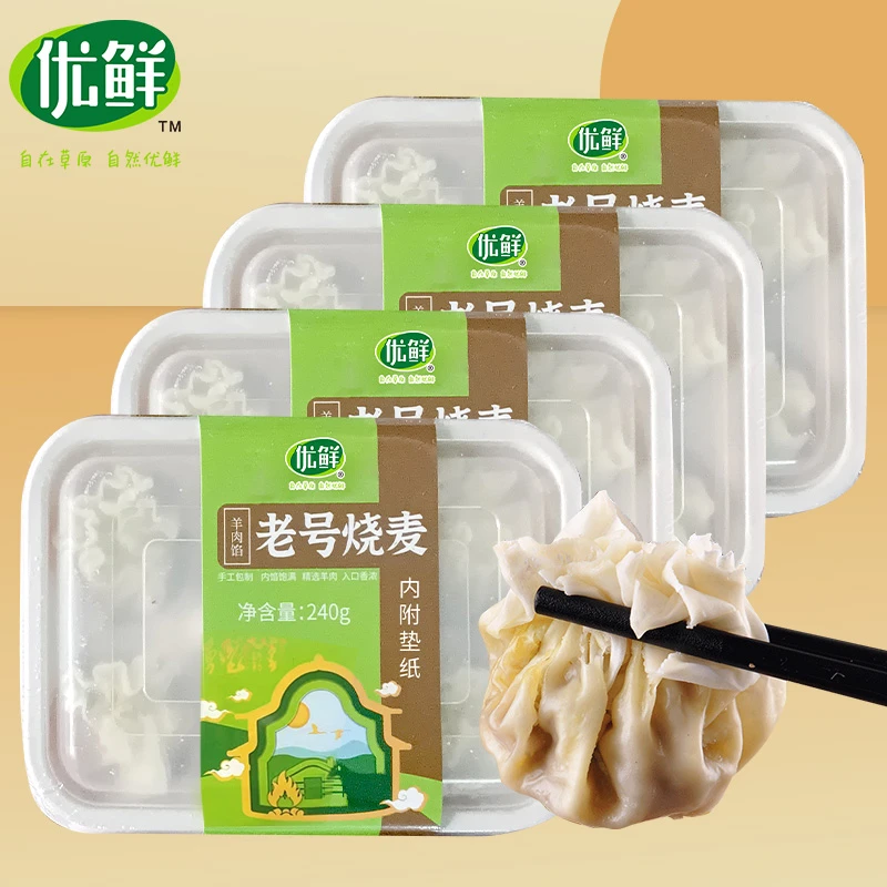 【直播】内蒙呼市清真牛/羊肉老号手工烧麦240g*4盒（一盒6个装）