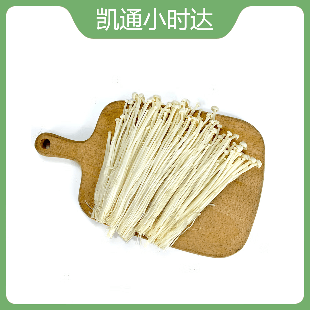 小袋金针菇 1袋