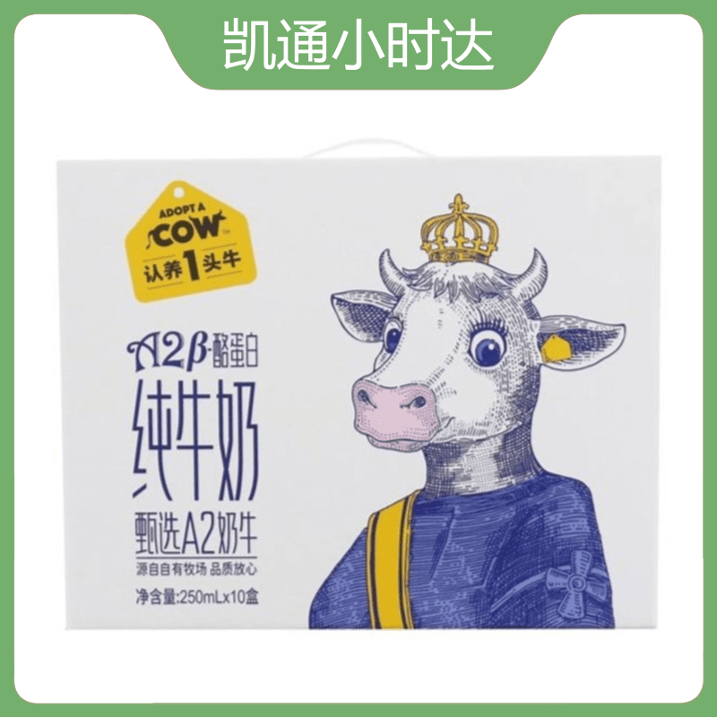 认养一头牛A2β酪蛋白纯牛奶2500ml(250ml*10盒)