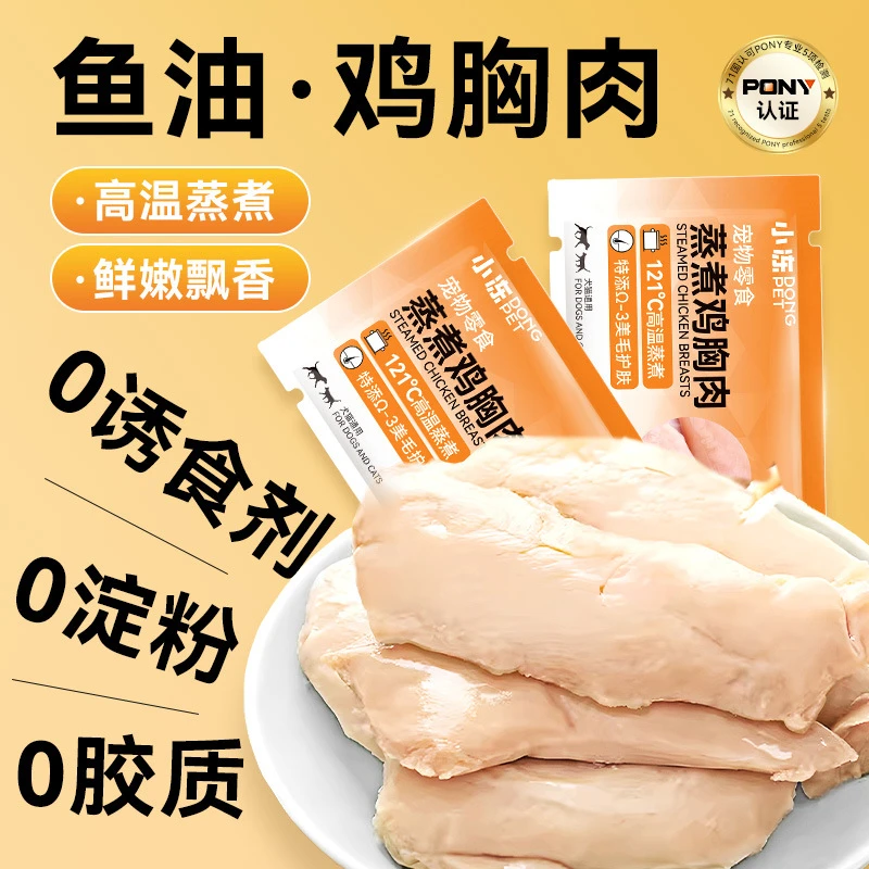 【拍1发5】蒸煮鸡胸肉猫咪零食罐湿粮狗狗零食奖励训练宠物零食
