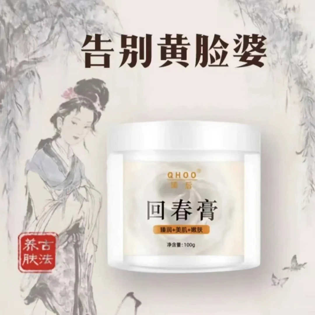 【源头厂家】古法养肤通用回春膏涂抹面膜送兰花油 （拍一发四）