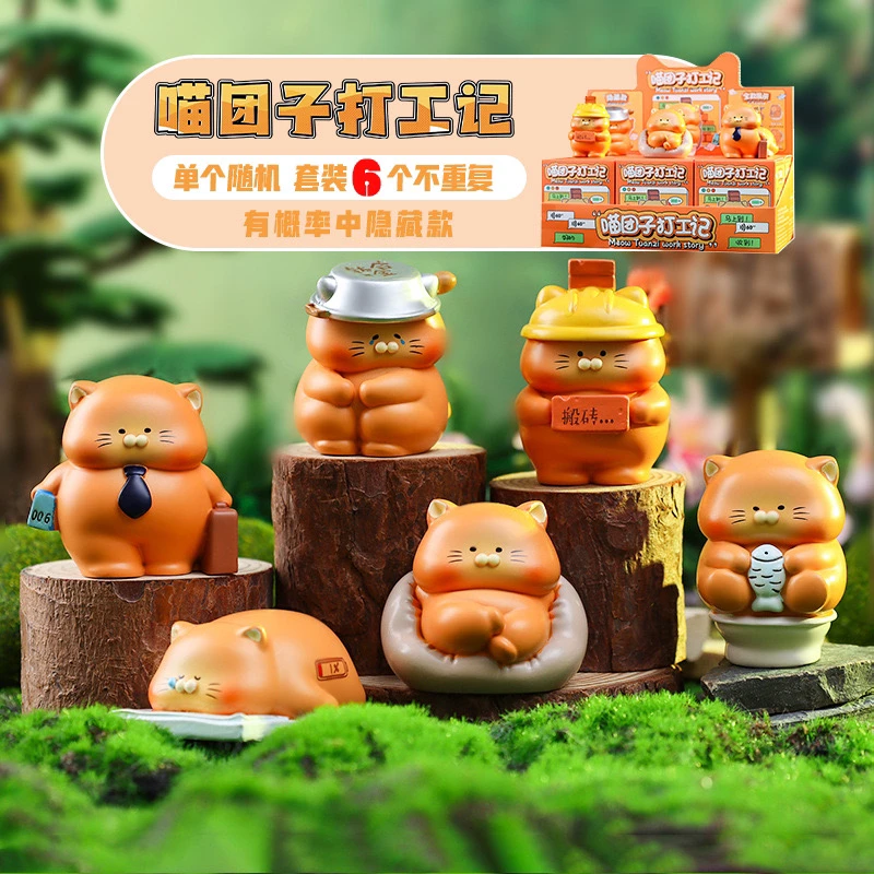 新款喵团子摆件盲盒D24