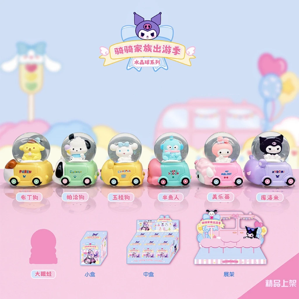 骑骑家族出游季盲盒G20
