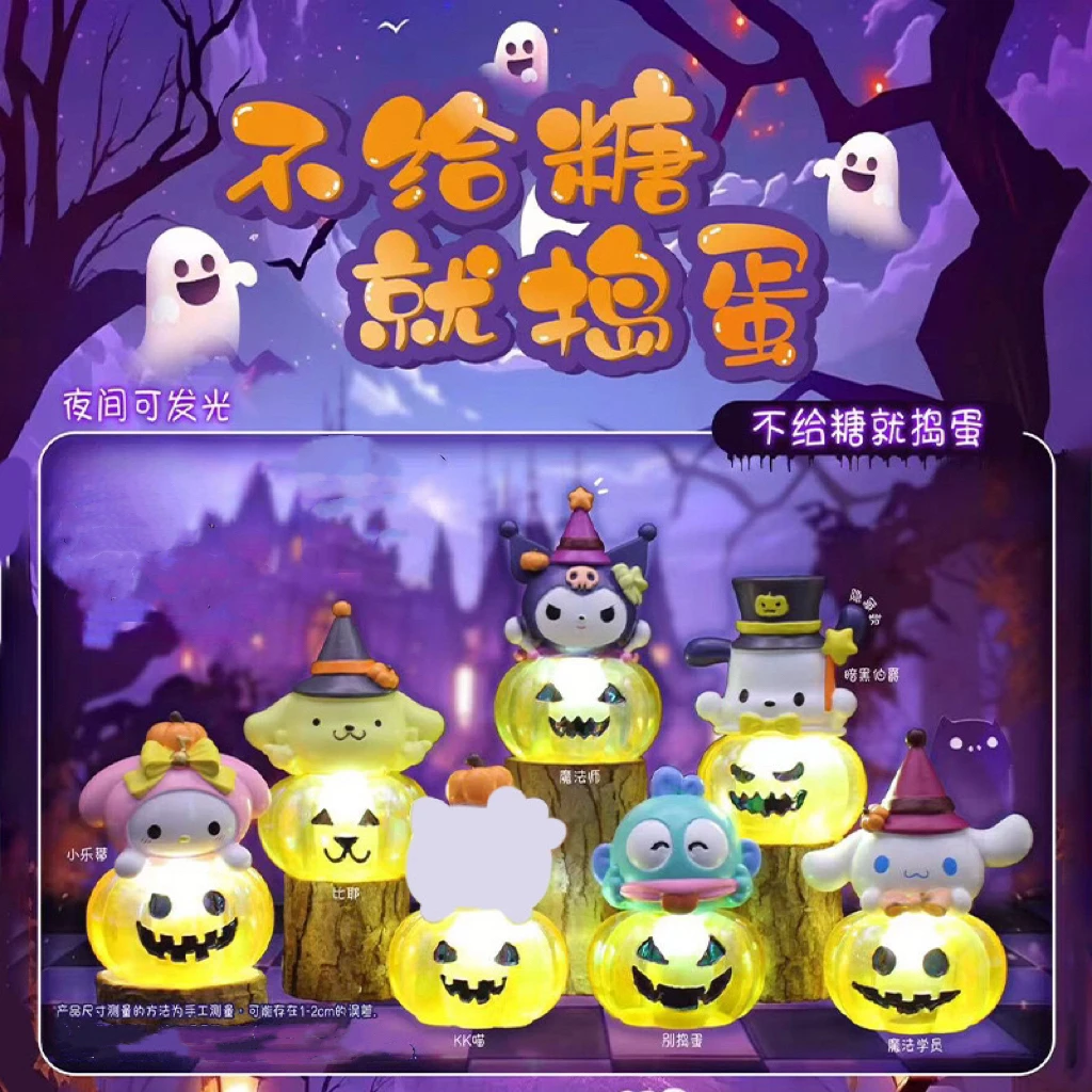 不给糖就捣蛋盲盒F30