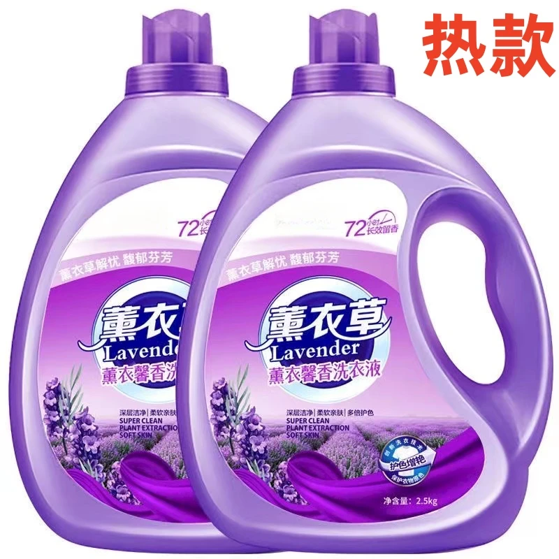网红家用薰衣草洗衣液持久留香深层家庭装护色香氛留香去渍防静电
