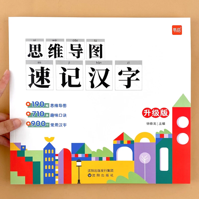 【易蓓】小学语文汉字思维导图速记知识汇总练习