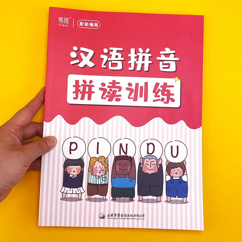 【拼音拼读训练】汉语拼音拼读课堂训练词组小学孩子练习本册学习