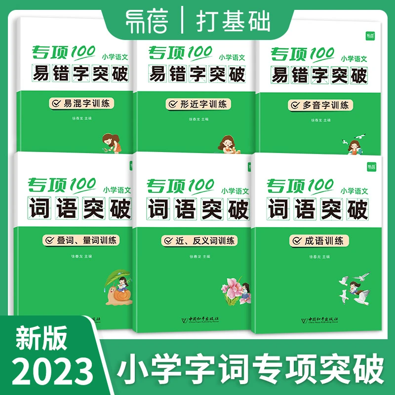 【易蓓】直播专享小学语文字词大全易错字多音字专项训练讲解练习