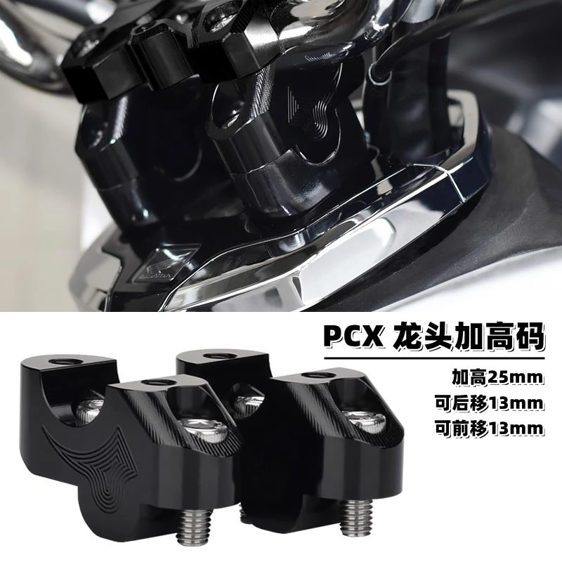 适用本田PCX160车把加高码 PCX150/125 改装手把增高后移底座配件