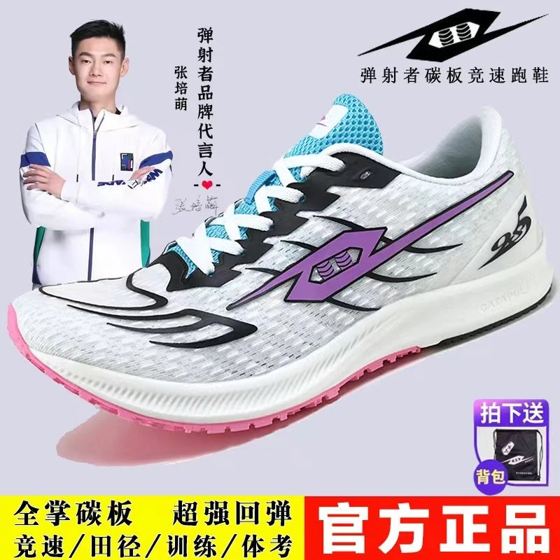 弹射者官方旗舰新配色黑马全掌碳板竞速抗扭转训练田径体考跑鞋