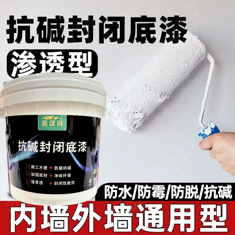 内外墙面抗碱封闭底漆渗透型透明白色底漆基膜墙固涂料油漆乳胶漆