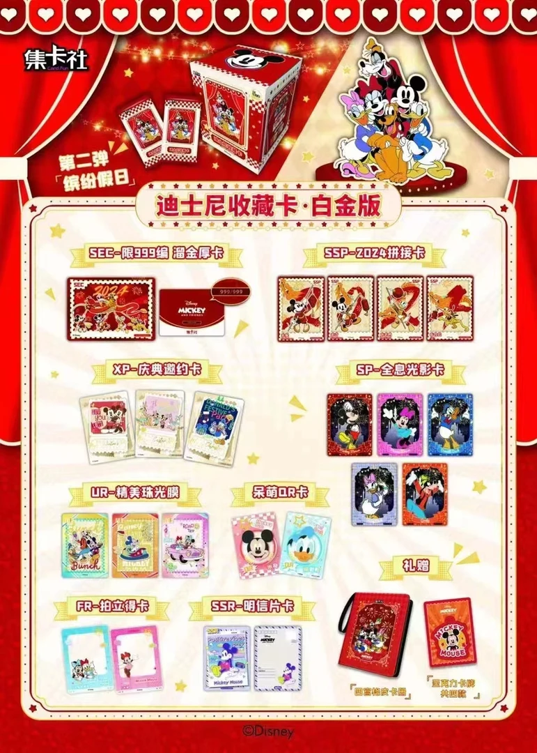 迪士尼白金第二弹-集卡社卡牌收藏-直播代拆