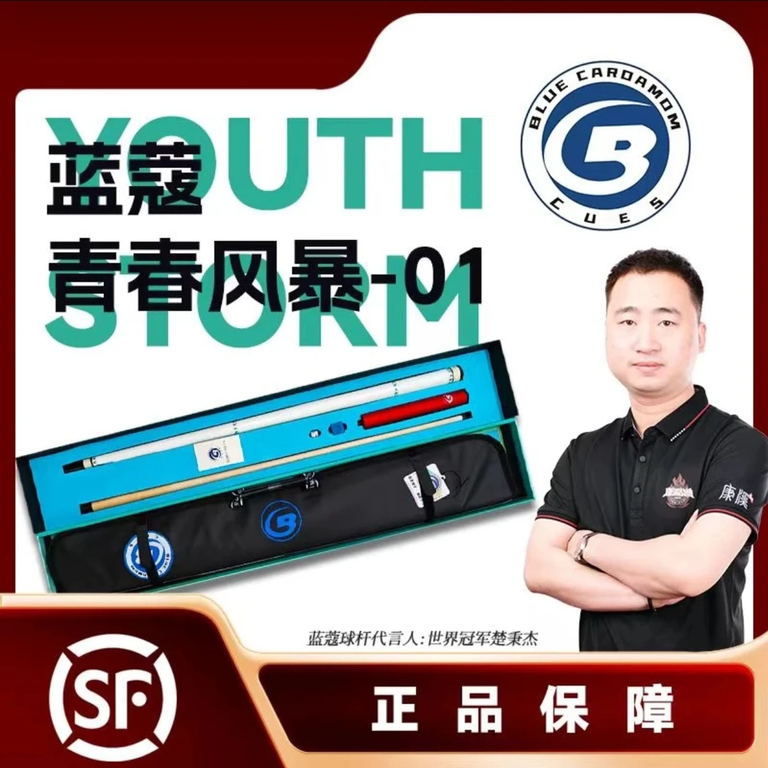 蓝蔻青春风暴01 送蓝蔻杆包 送蓝蔻加长把 送猛犸象皮头 送π巧克