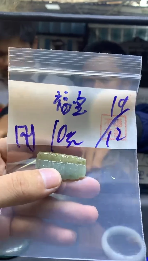 【闪购商品】定制翡翠未镶嵌挂件#10元 不支持退换