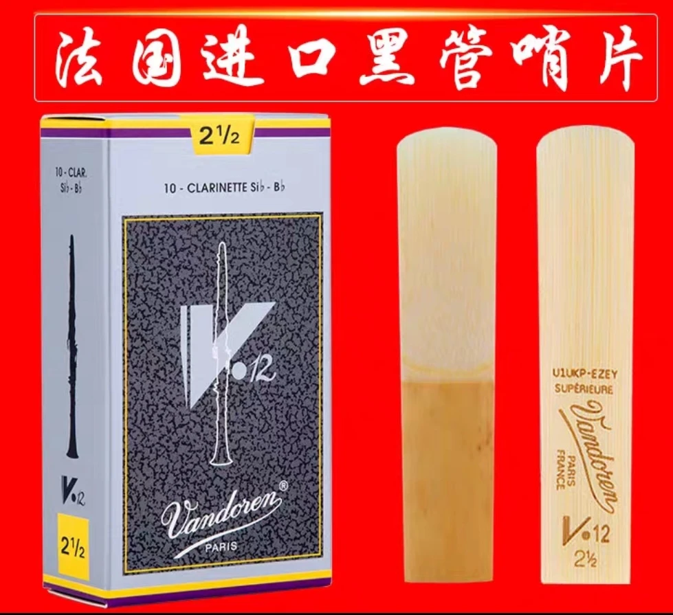 双十一法国原装弯德林V12单簧管哨片