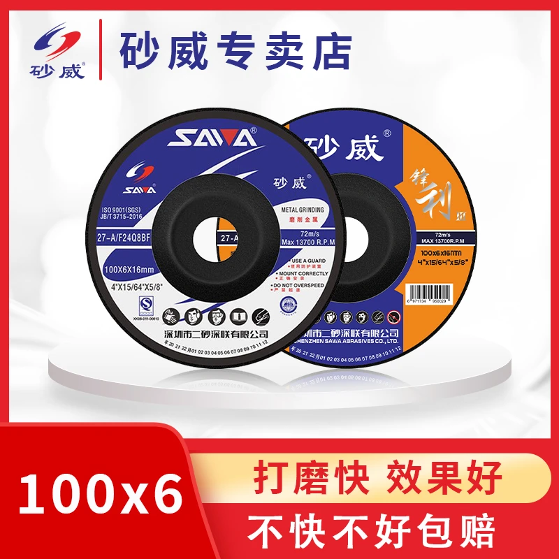 砂威厂家直销100磨光片角磨机磨片打磨不锈钢抛光片加厚砂轮片