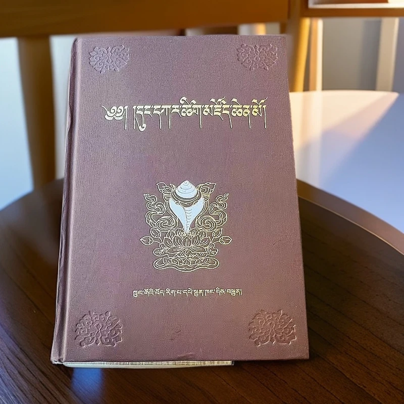 东喝藏学大辞典:藏文