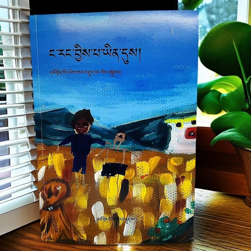 全国藏文短篇小说大奖赛获奖作品集:藏文