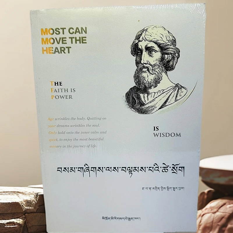 思考中绽放智慧:藏文