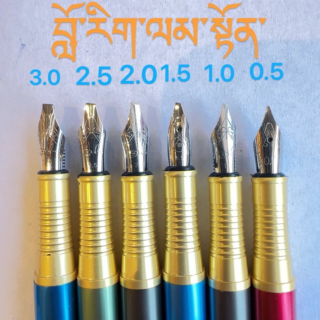 2。藏文钢笔洛日郎顿。角落商店