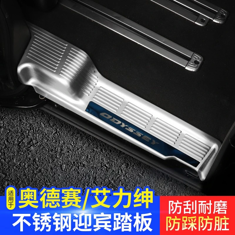 适用于15-24奥德赛门槛条 锐混动艾力绅迎宾踏板脚踏板装饰改装