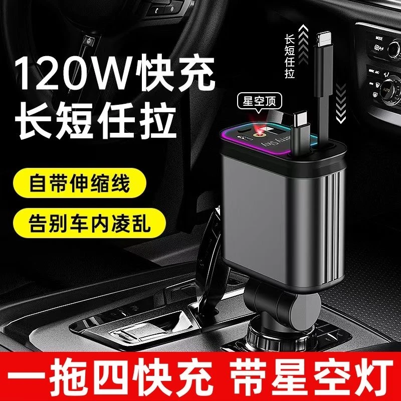 皆有120W车载充电器伸缩四合一点烟器超级快充汽车RGB氛围星空顶